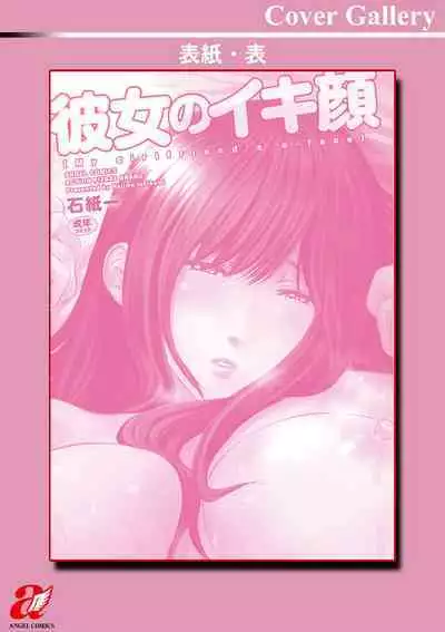 Kanojo no Ikigao | My girlfriend's o-face