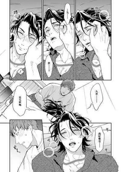 [Satonishi Rikka] Gotcha! ~Kyorikan Zero na Gokudou no Chikubi ga Kyou mo Yuuwaku Shite Kimasu~ | Gotcha! ～距离感为零的黑道的乳头今天也在诱惑我～ Ch. 1-2 [Chinese] [冒险者公会] [Digital]