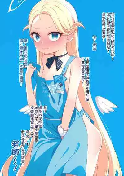 Schale ni Funin shitekita Sensei wa Tottemo Ecchi na Oji-san deshita