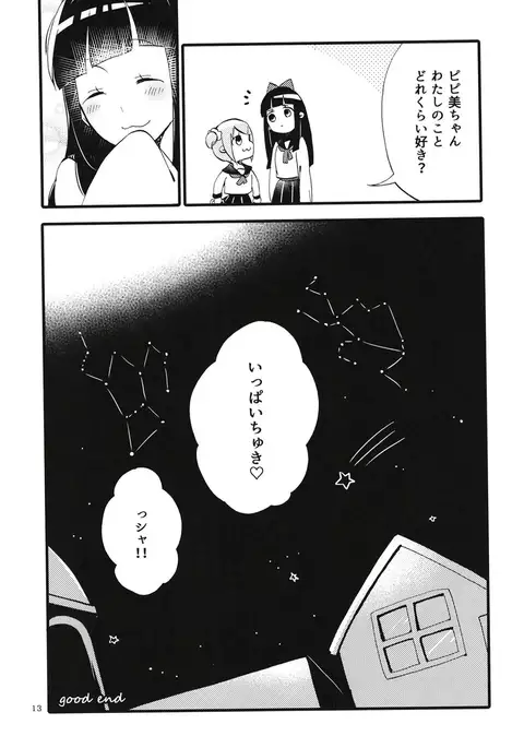 Popu pipi pipippi - Popchin and Pipipippi are Lovers