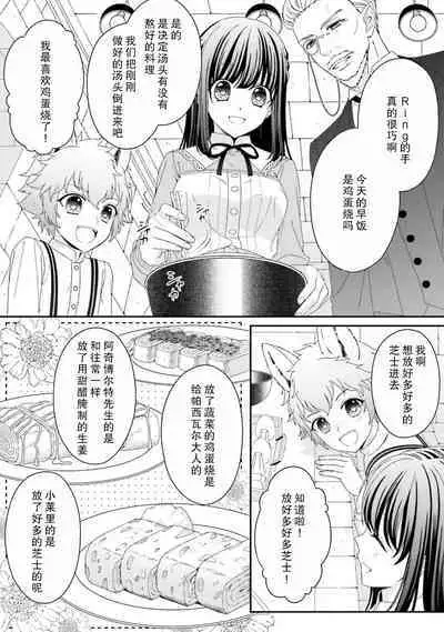 [Utage / Senzaki Hitomi] i sekai de zetsurin mado-shi ni kawa retara mechakucha dekiai sa rete imasu. | 在异世界被非凡的魔导师买下的话会被异常宠爱。 1-8 [Chinese] [莉赛特汉化组]