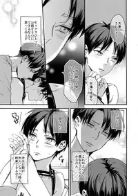 (Dai 12 Kai Hekigai Chousa Haku) [ALT (tacky)] Eren, 15-sai (Shingeki no Kyojin)