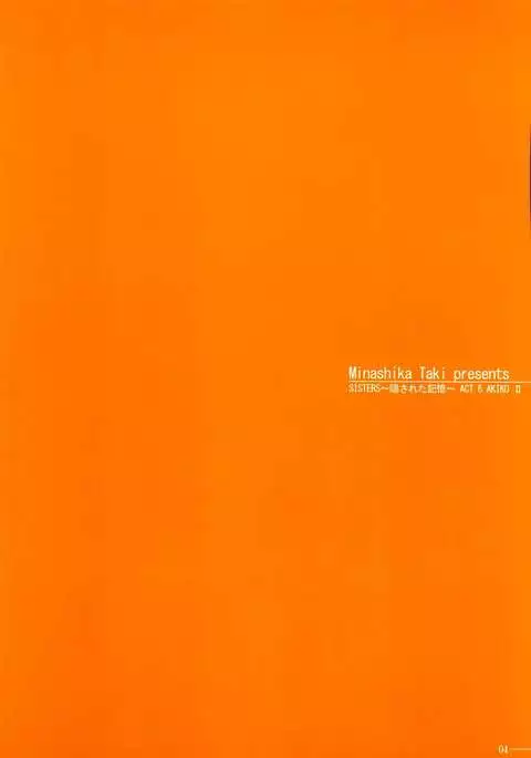 SISTERS ～Kakusareta Kioku～ ACT.6 AKIKO II