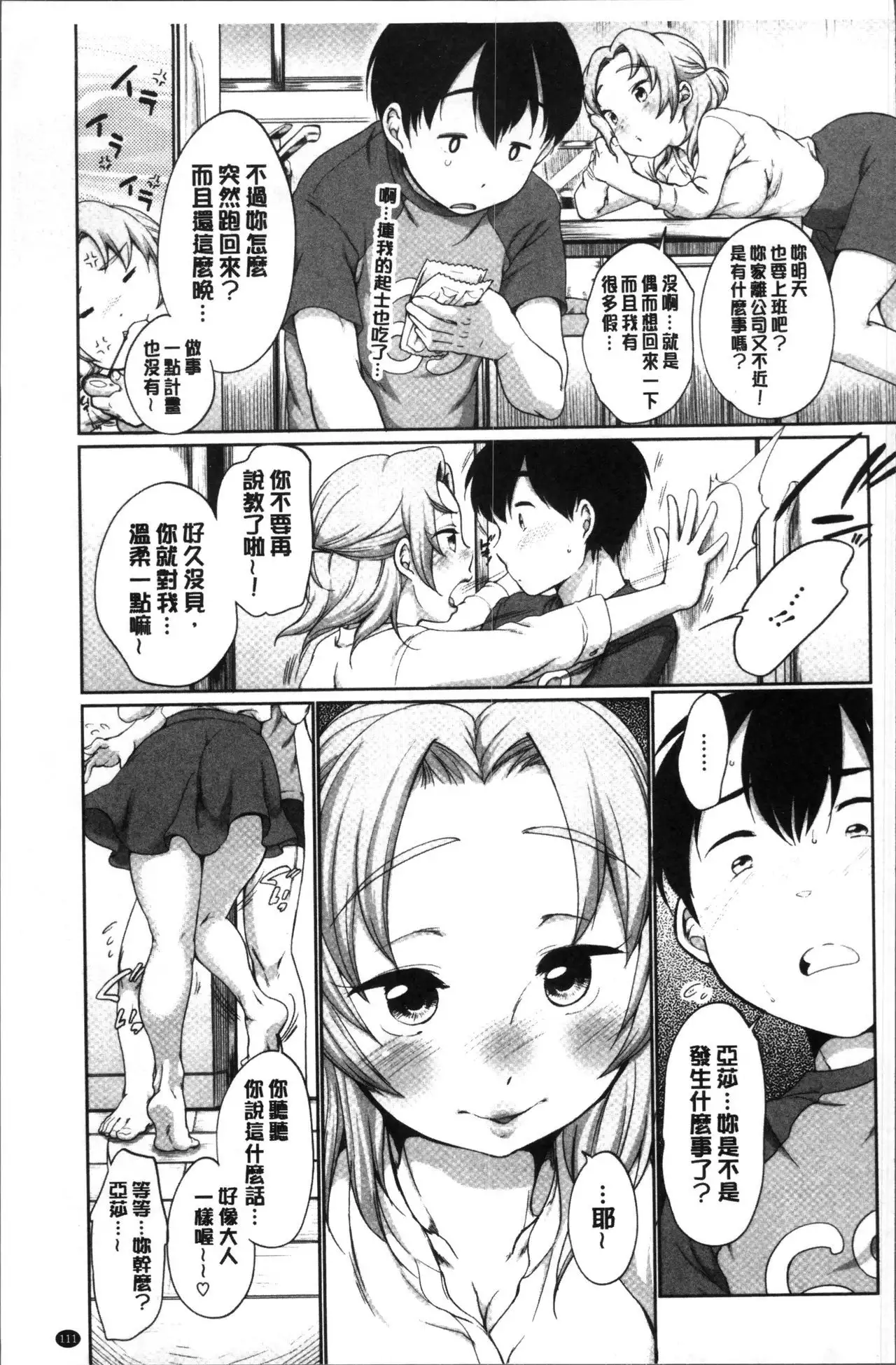 Iyarashiikoto Shite | 和色瞇瞇的孩子做吧