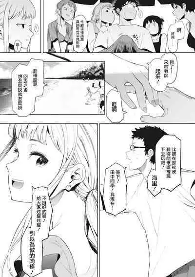 Eightman Sensei no Okage de Kanojo ga Dekimashita! | 托八男老師的福交到女朋友啦！