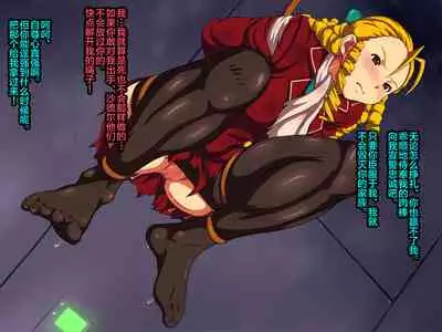 [L-u (Makura no Doushi)] Kegasareta Ojou-sama -Tights ni Shimiru Jiru- (Street Fighter) [Chinese] [新桥月白日语社]