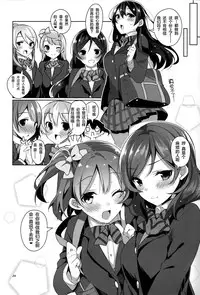 (C87) [Jitaku Ijouari! (Neet)] μ's ga Mujouken de Suki ni Narudake no Hon (Love Live!) [Chinese] [无毒汉化组]