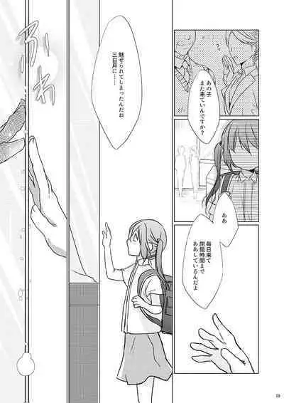 Tsuki no Ganyoku ni Fureru