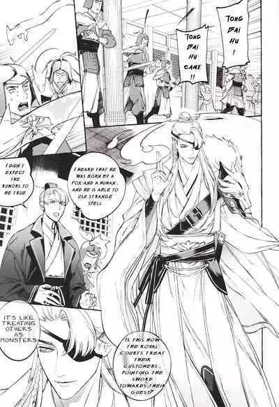 Hu Liu Huang | The Fox and the Prince