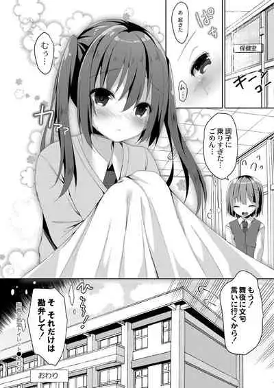 [Mottsuo] School Nyuu days [Digital]