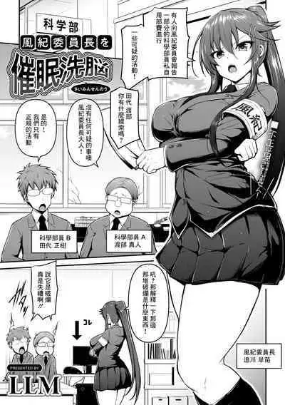 Fuuki Iinchou o Saimin Sennou