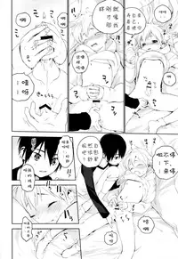 (Shota Scratch 31) [S-Size (Shinachiku)] Kimi ga Suki | 我喜欢你。 [Chinese]