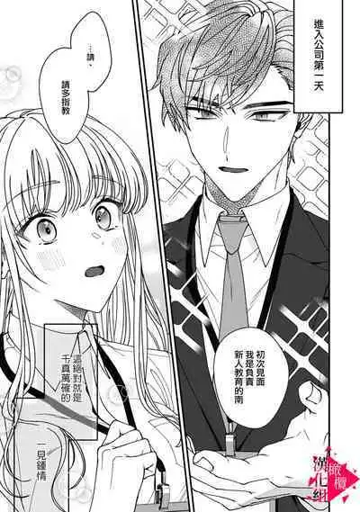 [Mashiro Shiroiro] Minami Sanpai wa Mousou yori Ecchi de Zetsurin~01-06 | 南前辈比妄想中更加情色绝伦~01-06[Chinese] [橄榄汉化组]