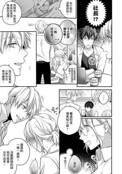 [Shichigatsu Motomi] Sonna Kao shite, Sasotteru? ~Dekiai Shachou to Migawari Omiaikekkon!?~ 1-7 | 這種表情，在誘惑我嗎？~溺愛社長和替身相親結婚！？ act.1 [Chinese] [拾荒者汉化组]