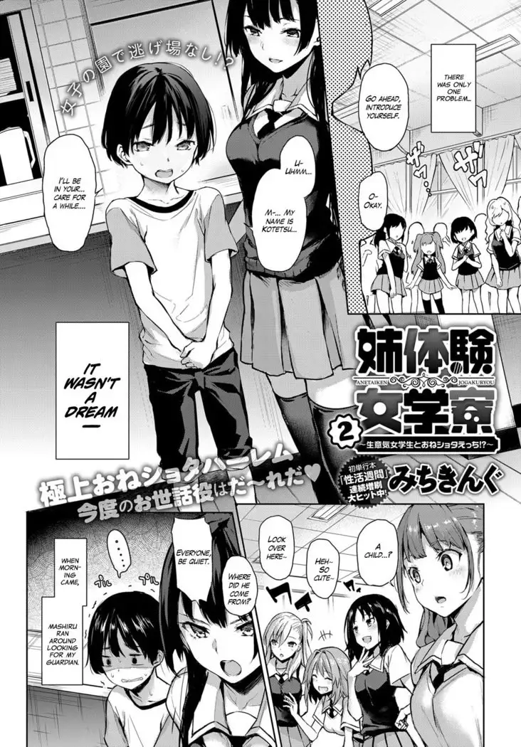Ane Taiken Jogakuryou 1-5.5 | Older Sister Experience - The Girls' Dormitory
