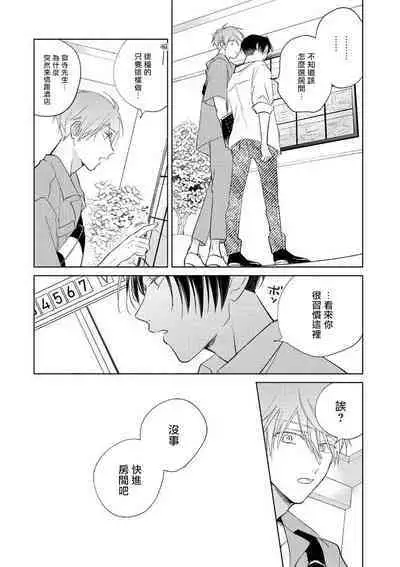 [Arata Licca] Oni Joushi Gokudera-san wa Abakaretai. | 魔鬼上司·狱寺先生想暴露 Ch. 7-12+加笔+13-14 [Chinese] [Digital]