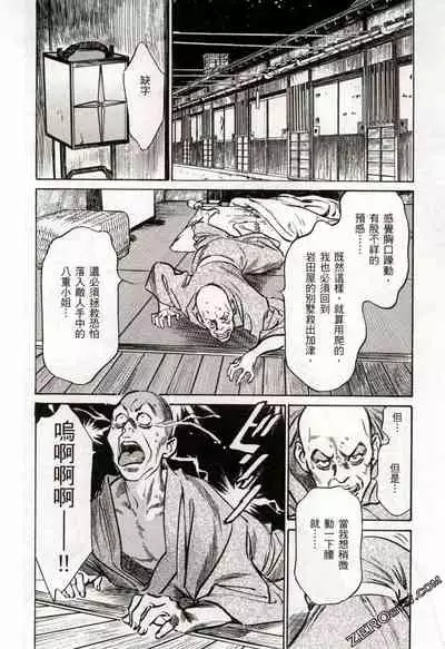 [Hazuki Kaoru] Tenpou Momoiro Suikoden 2 [Chinese] [青文出版]