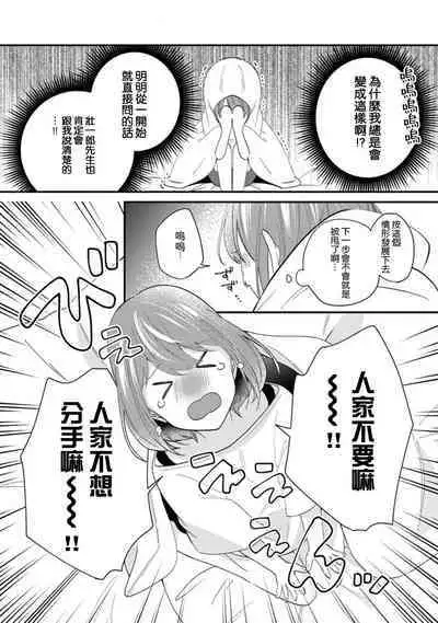 Cool Shinshi no Seiheki ga Watashi ni dake Dadamore desu | 冷酷绅士的性癖只对我泄露 1-5 end