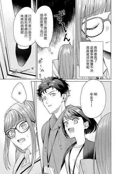 Yuunou Engineer ni wa Ura no Kao ga Aru Watashi o Kaihatsu suru Dekiai Step | 能干程序员隐藏的一面 把我“开发”的溺爱步骤 1-11