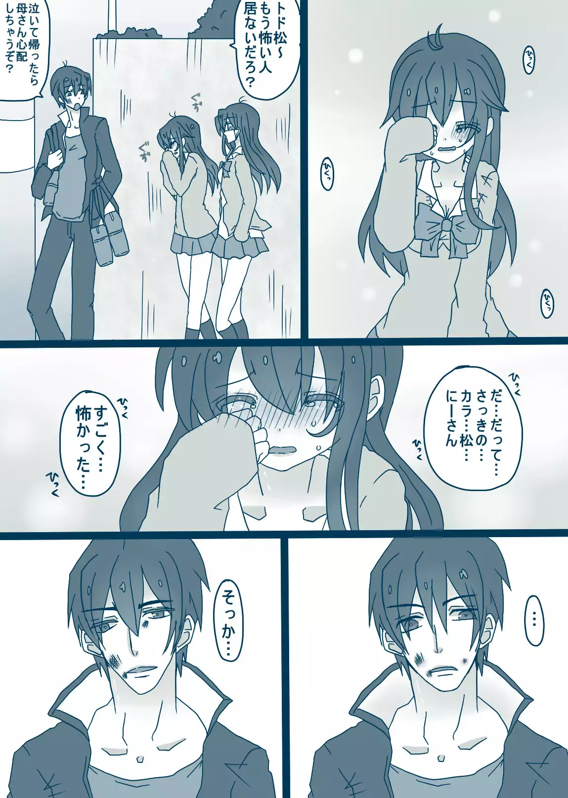 松野カラ松の最低な1日