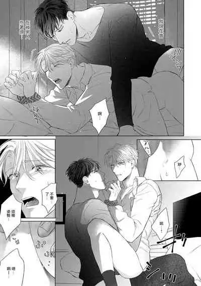 Ore no Sekai o Hakai Suru Otoko | 要破坏我世界的男人 1 -3