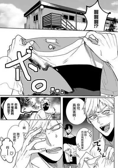 Tora no Ejiki | 以身饲虎 1-3