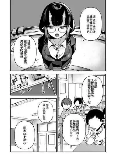 [Dodo Fuguri (Shindou)] Boku dake no Oni Yome ~ Ichi Sensei to Issho ~ [Chinese] [绅士仓库汉化] [Digital]