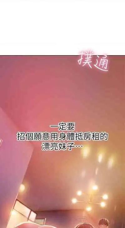 恋爱大富翁 （作者：朴亨俊） 官方中文 1 - 2 (连载中）