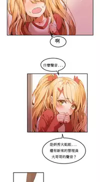 [Mx2J] Hahri's Lumpy Boardhouse Ch. 1~11【委員長個人漢化】（持續更新）