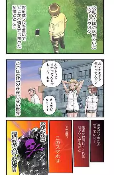 [the_orz] 世にも珍妙なエロ物語セックスマホ