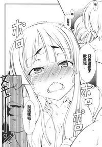 (C77) [Hitori Tower Bridge (Hakkyou Daioujou)] Mio-chan ni Chotto Ijiwaru Shite Miyou! (K-ON!) [Chinese] [最愛路易絲澪漢化組]