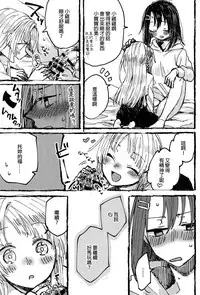 Futari de Dekiru mon! | 兩個人就做得到!