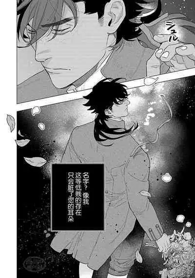 Hoshikuzu no Debutante | 玫瑰香的命定之星