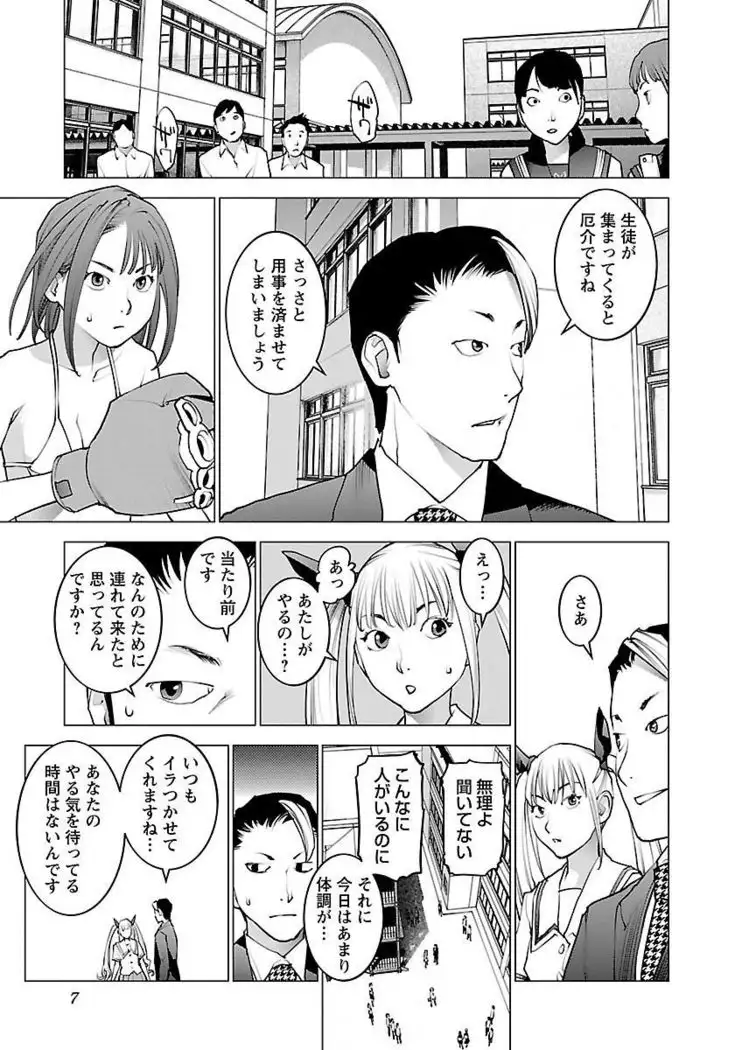 Seishokuki volume 08