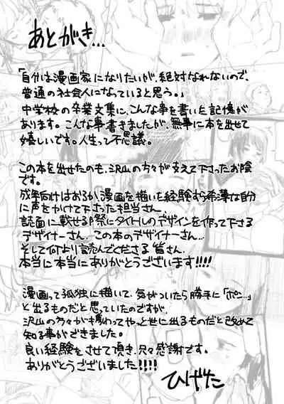 [Higeta] Yoake o matteta [Digital]