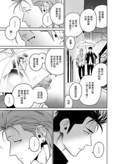 [Hiiragi Nozomu] Nakasete Yaru yo Yankee-kun | 让你哭噢小混混 Ch. 1-4 [Chinese] [拾荒者汉化组] [Digital]