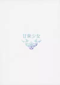 (C86) [Kansen Shoujo (Noto Kurumi)] Enkaku Kanojyo [Chinese] [友谊是魔法个人汉化]