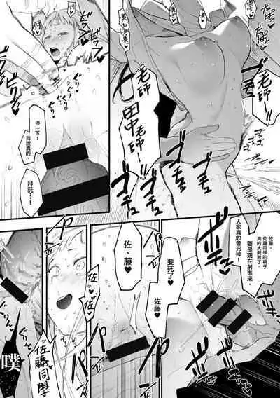 Eightman Sensei no Okage de Kanojo ga Dekimashita! | 感謝Eightman老師讓我交到女朋友!