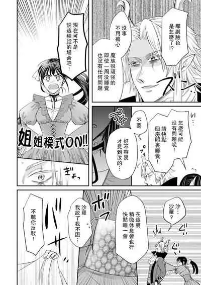 [Wakaya shiro ke-on yuki DUOBRAND. ] Kyōfu no maō heikadattanoni hanayomeki ~yu~u~un ~ ga tomarimasen ~tsu! | 明明是恐怖的魔王大人却对妻子心动不已！1-3 [Chinese] [莉赛特汉化组]