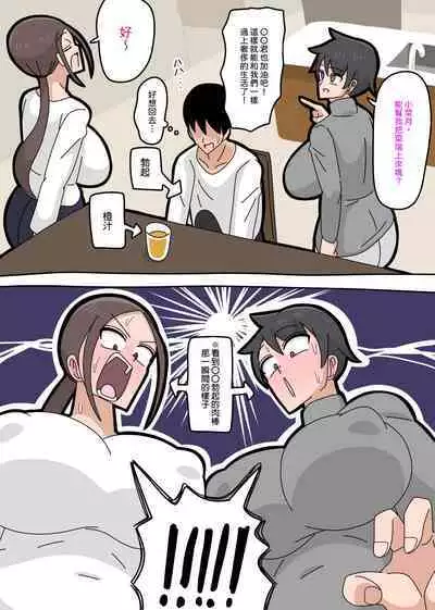 Tsuyokina Hitodzuma | 強勢人妻