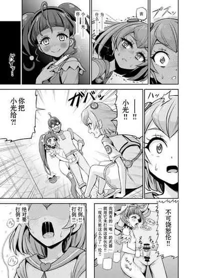[Eclipse (Kouan)] Hoshi Asobi (Star Twinkle PreCure) [Chinese] [天魔的黑兔个人汉化]