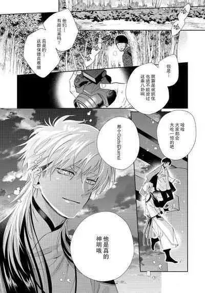 [Touji Fuyu] Ore no Oshi wa "Kami-sama" desu!? | 我推是“神明”!? ——和国民偶像开启造人的同居生活1-5 [Chinese] [莉赛特汉化组]