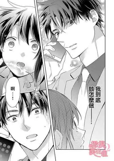 [Yun] Koisuru Mae ni, Amai Hatsujou. ~Shachou to Unmei no Omega~ | 恋爱之前、甜蜜发情。~社长与命中注定的Ω~ Vol. 1-3 [Chinese] [橄榄汉化组]