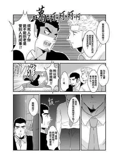Moshimo Yakuza ga inu ni Nattara.｜如果说黑道大哥变成狗的话。