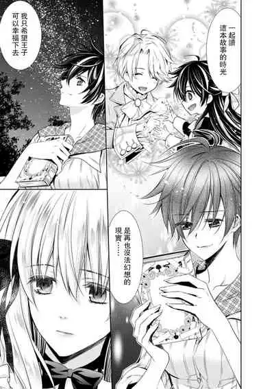 [Otoguro Yu, Nanzaki Kirin, Yoshizaki Yasumi] Cinderella ni wa Narimasen! Mob Chara Hime wa Midara na Akuma ni Miirarete | 我才不做灰姑娘！路人公主被淫亂惡魔迷得神魂顛倒 1-6 [Chinese] [莉赛特汉化组]