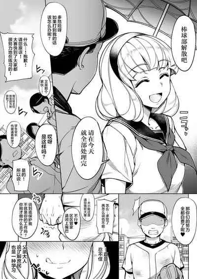 [Inukamedou (Ushino Naka)] Kankin Reijou ~Nukedasu Tame ni Pride o Sute Chitai no Kagiri o Tsukusu~[Chinese] [黑暗月光石]