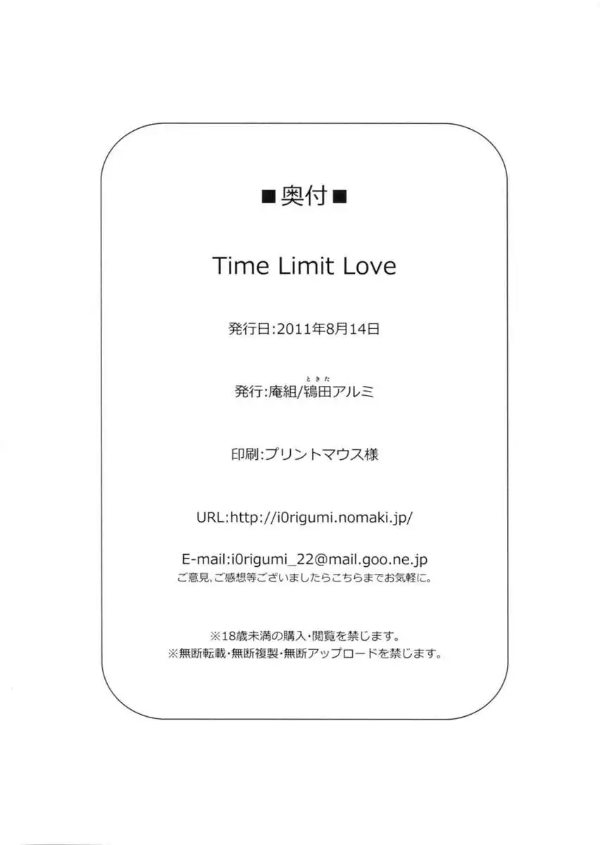 Time Limit Love