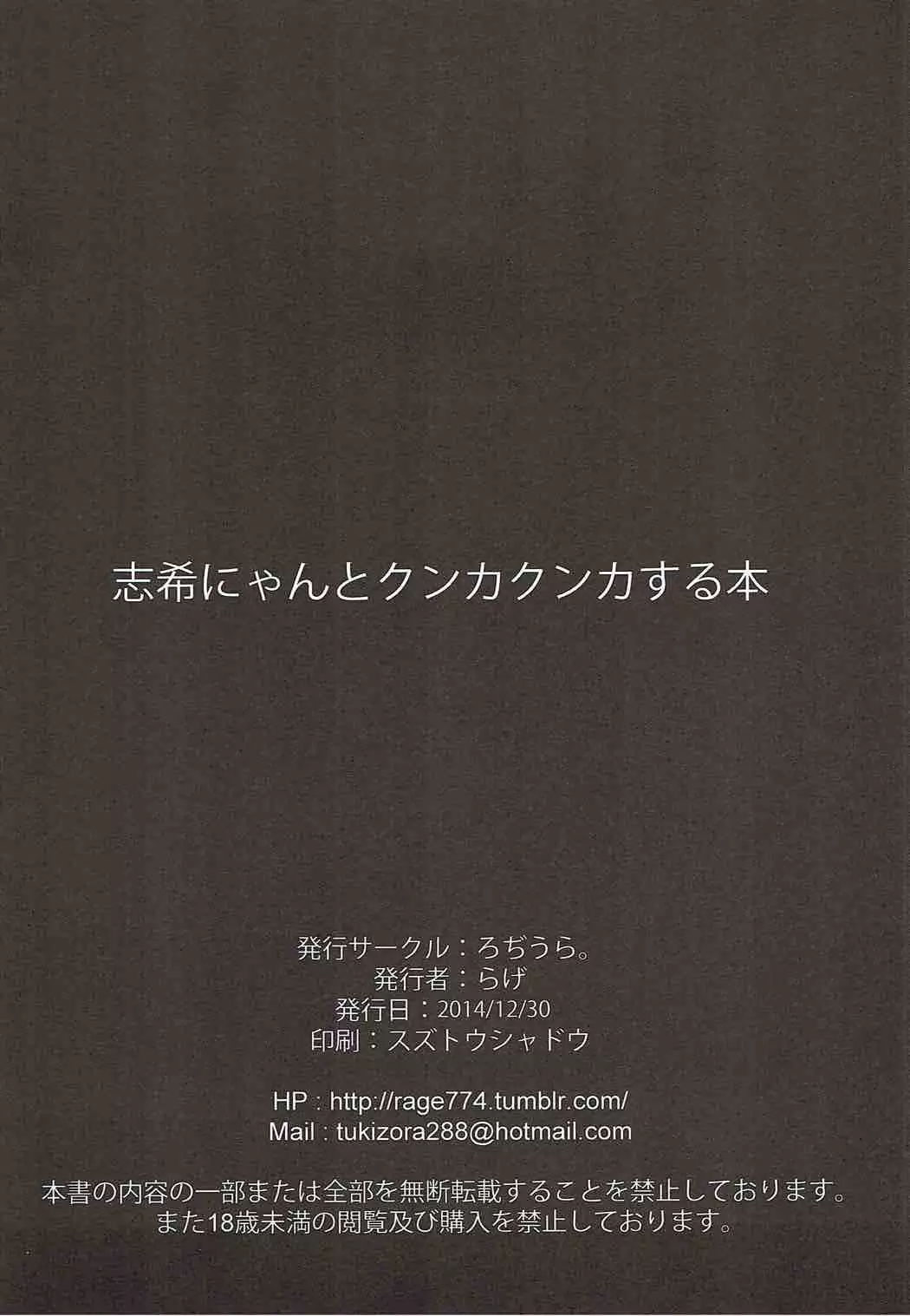 Shiki-nyang to KUNKA KUNKA suru Hon