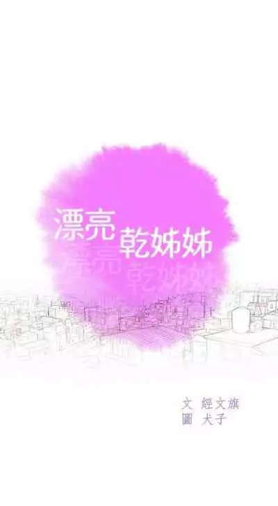 姐妹邻里 121-146