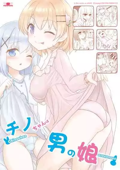 [PASTEL WING (Kisaragi-ICE)] Chino-chan wa Otokonoko (Gochuumon wa Usagi desu ka?) [Chinese] [不咕鸟汉化组] [Digital]
